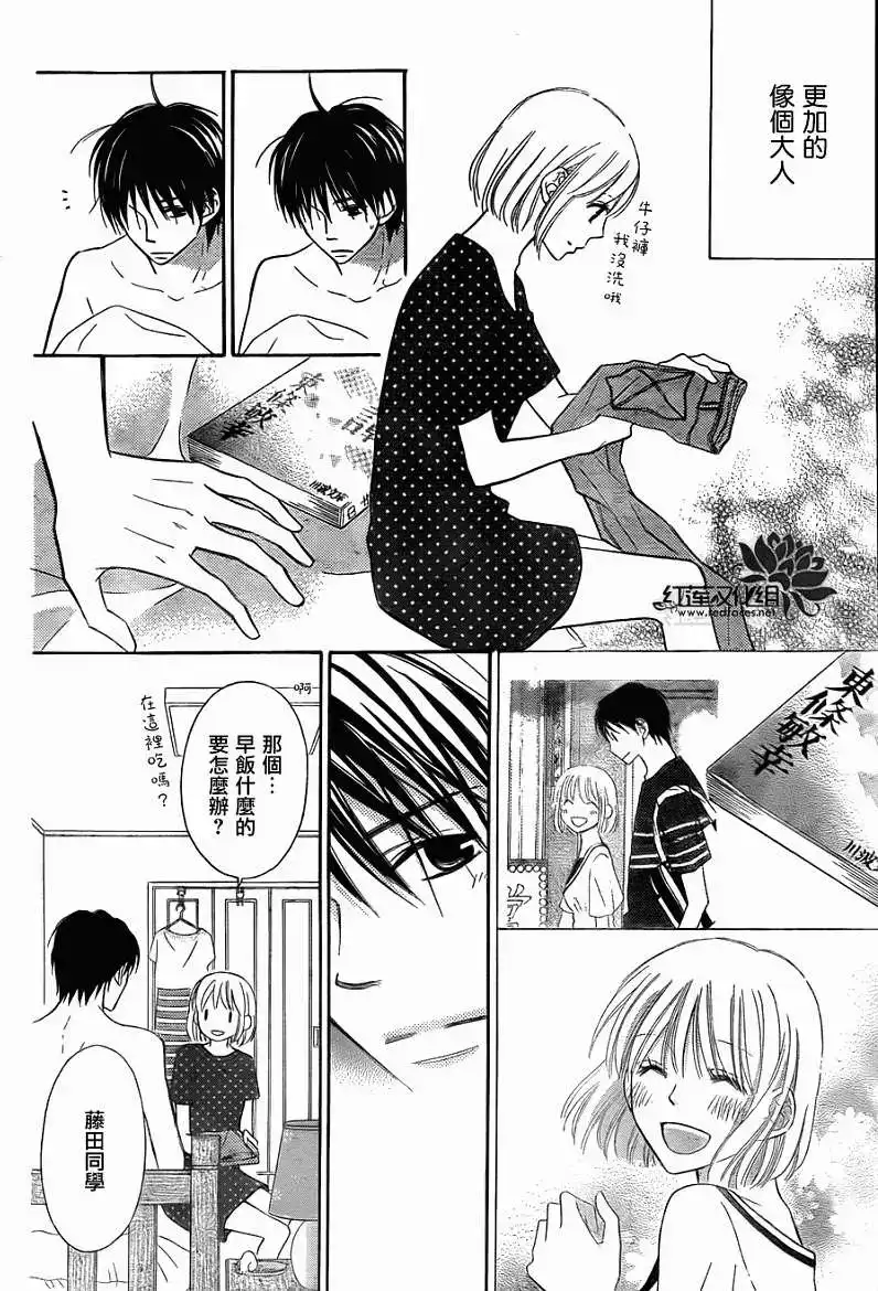 《LOVE SO LIFE~温馨的爱~》单话 第64回 第23页