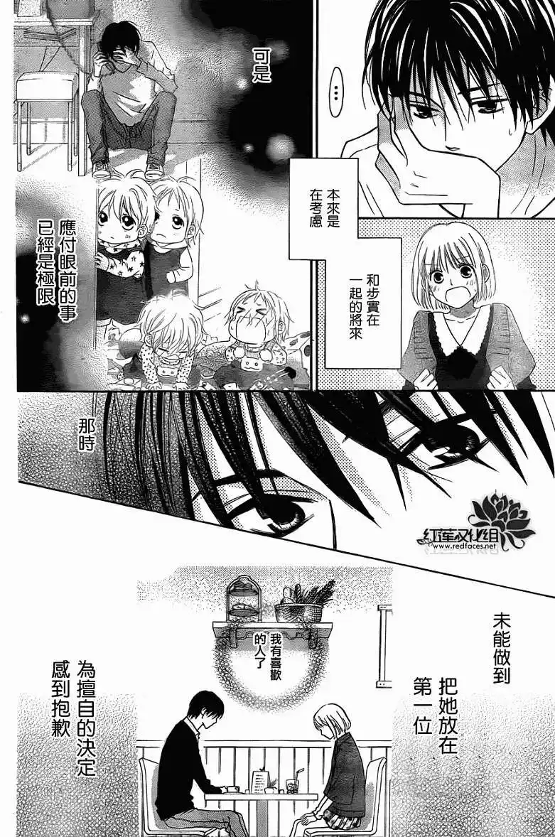 《LOVE SO LIFE~温馨的爱~》单话 第64回 第29页