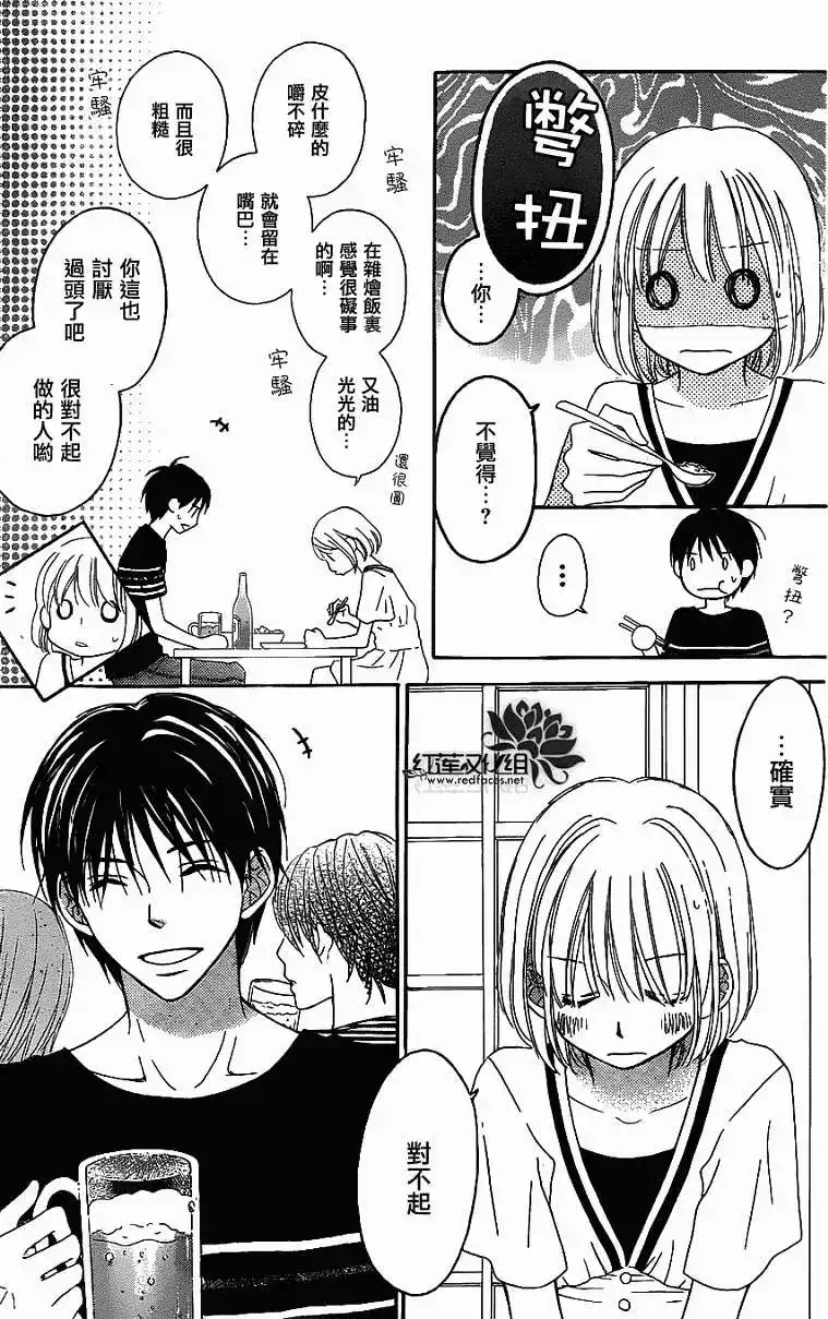 《LOVE SO LIFE~温馨的爱~》单话 第64回 第8页