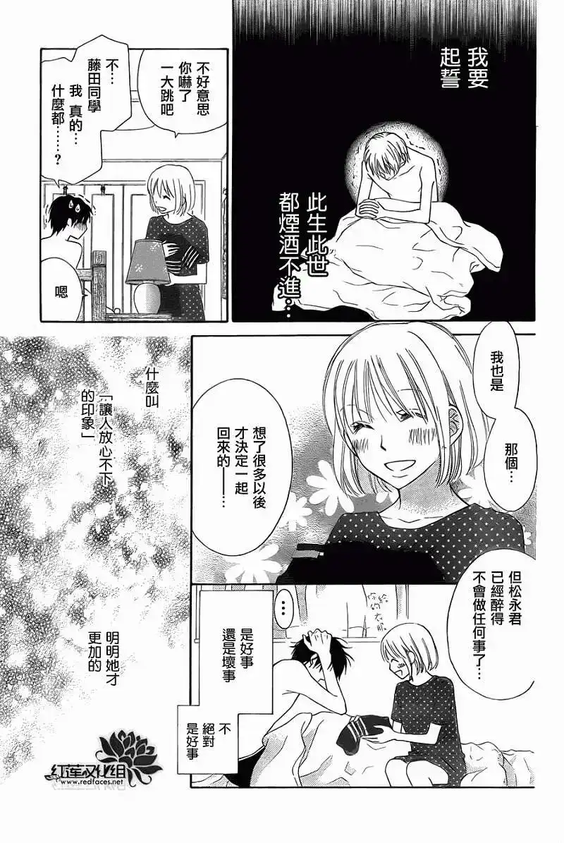 《LOVE SO LIFE~温馨的爱~》单话 第64回 第22页