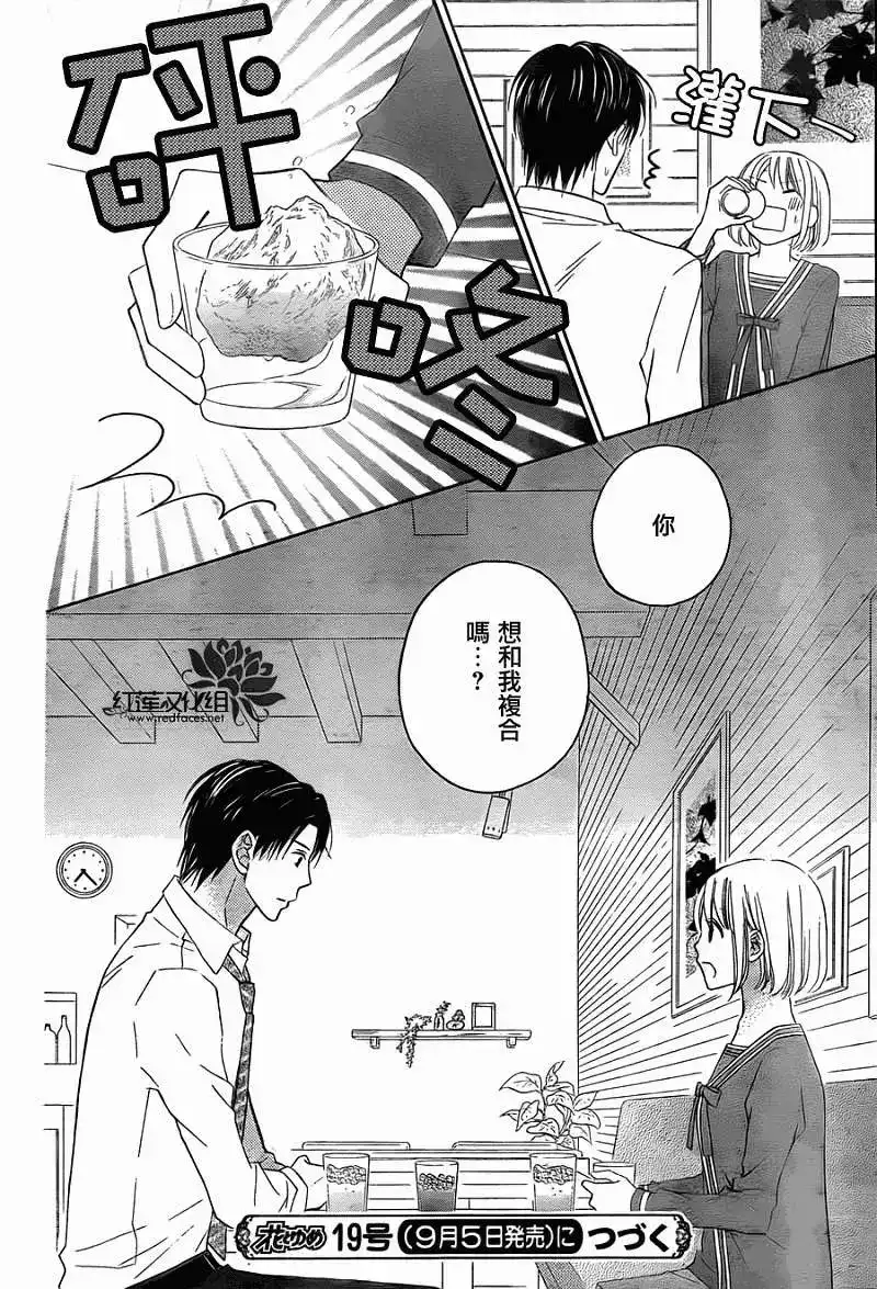 《LOVE SO LIFE~温馨的爱~》单话 第64回 第31页