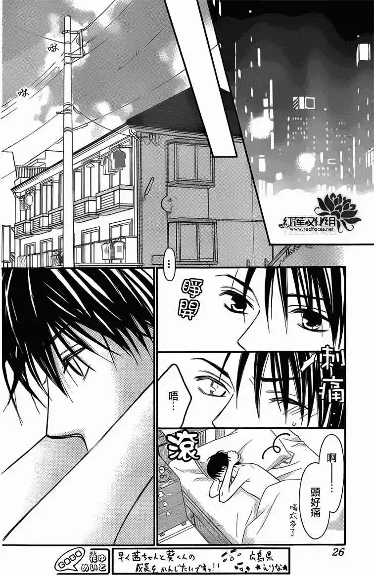 《LOVE SO LIFE~温馨的爱~》单话 第64回 第17页