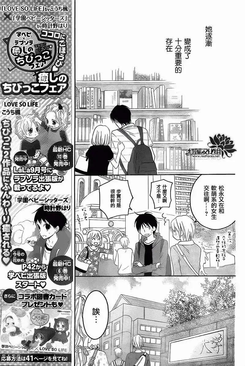 《LOVE SO LIFE~温馨的爱~》单话 第64回 第27页
