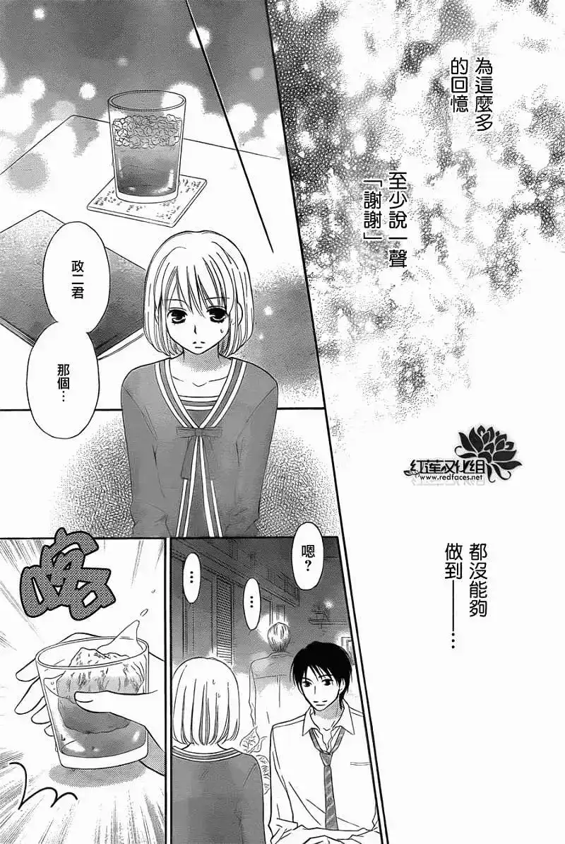 《LOVE SO LIFE~温馨的爱~》单话 第64回 第30页