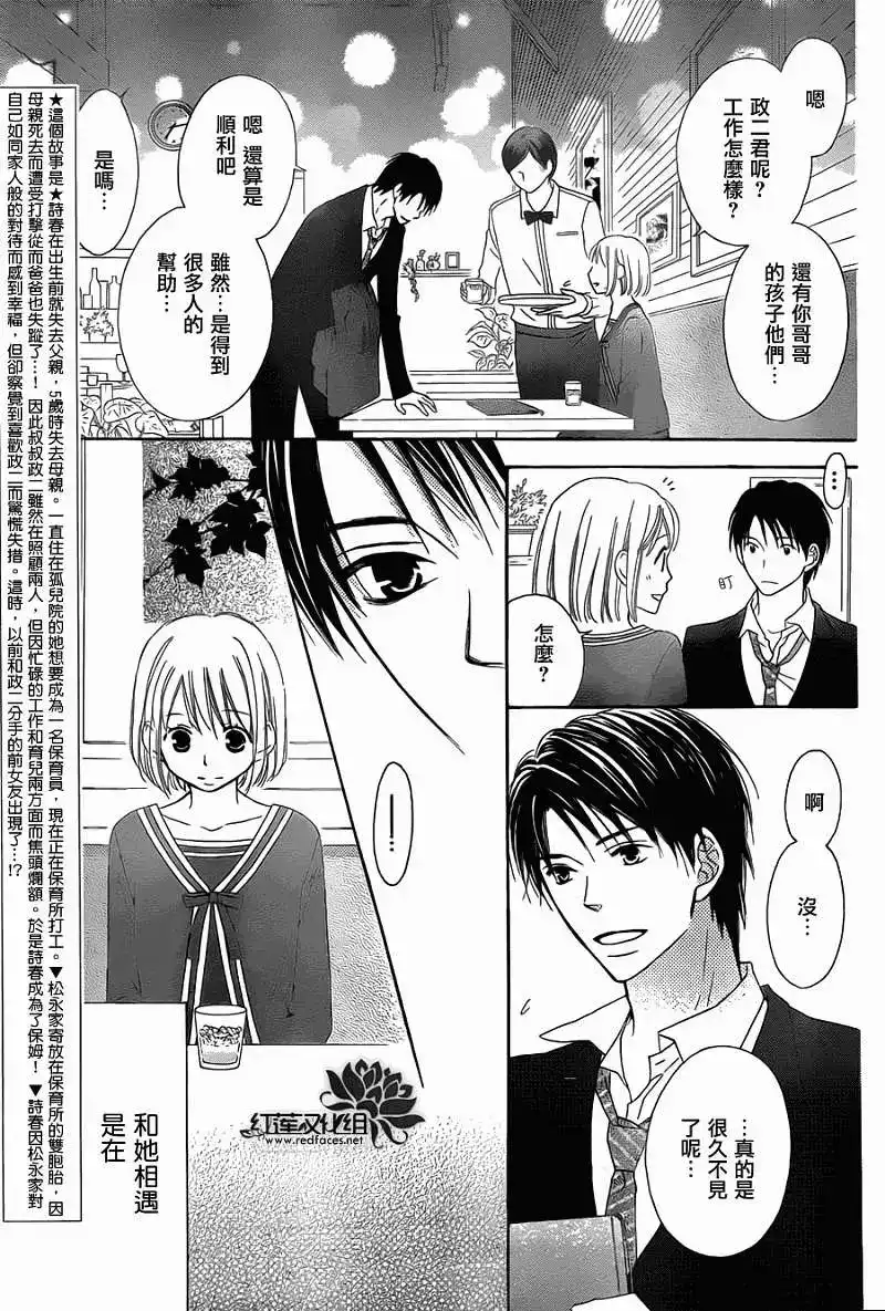 《LOVE SO LIFE~温馨的爱~》单话 第64回 第3页
