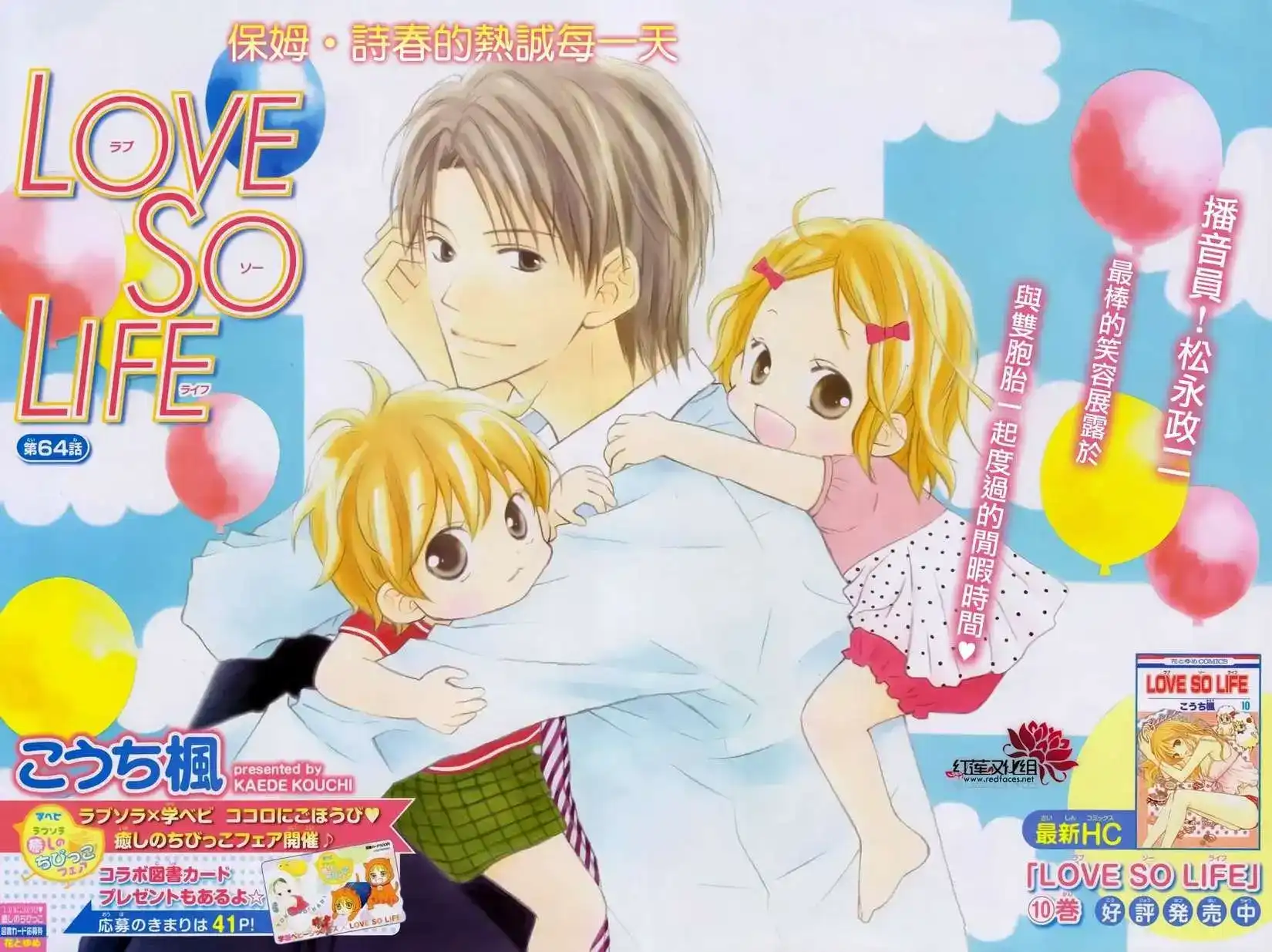 《LOVE SO LIFE~温馨的爱~》单话 第64回 第1页