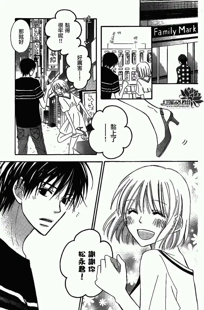 《LOVE SO LIFE~温馨的爱~》单话 第64回 第12页