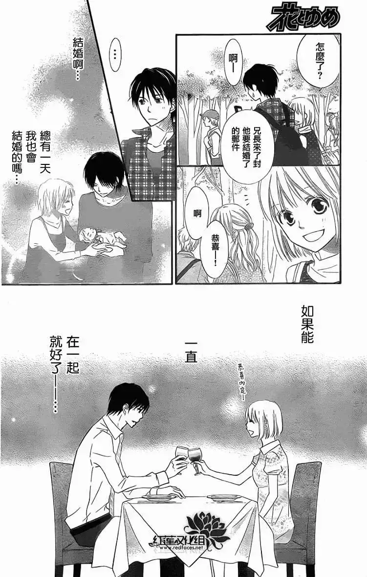 《LOVE SO LIFE~温馨的爱~》单话 第64回 第26页
