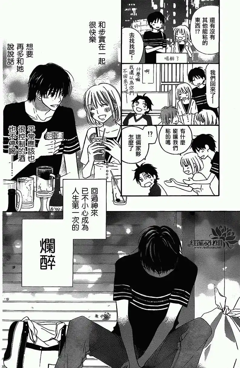《LOVE SO LIFE~温馨的爱~》单话 第64回 第13页