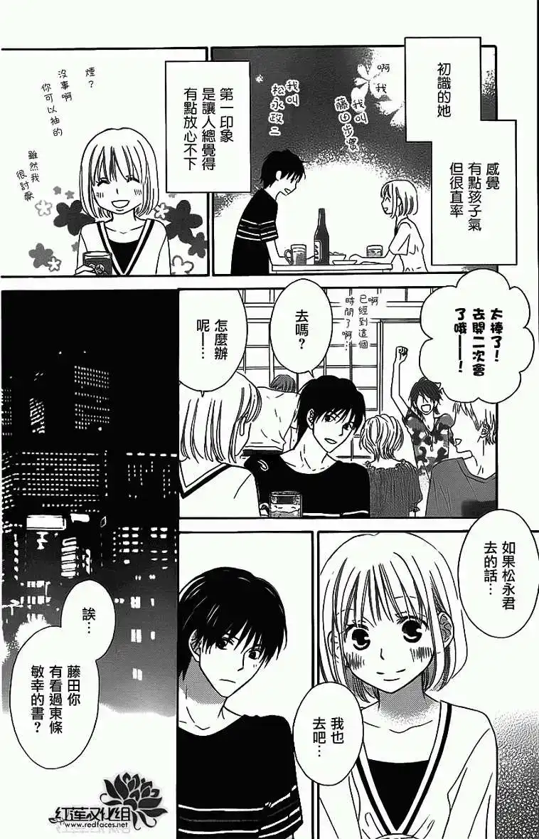 《LOVE SO LIFE~温馨的爱~》单话 第64回 第10页