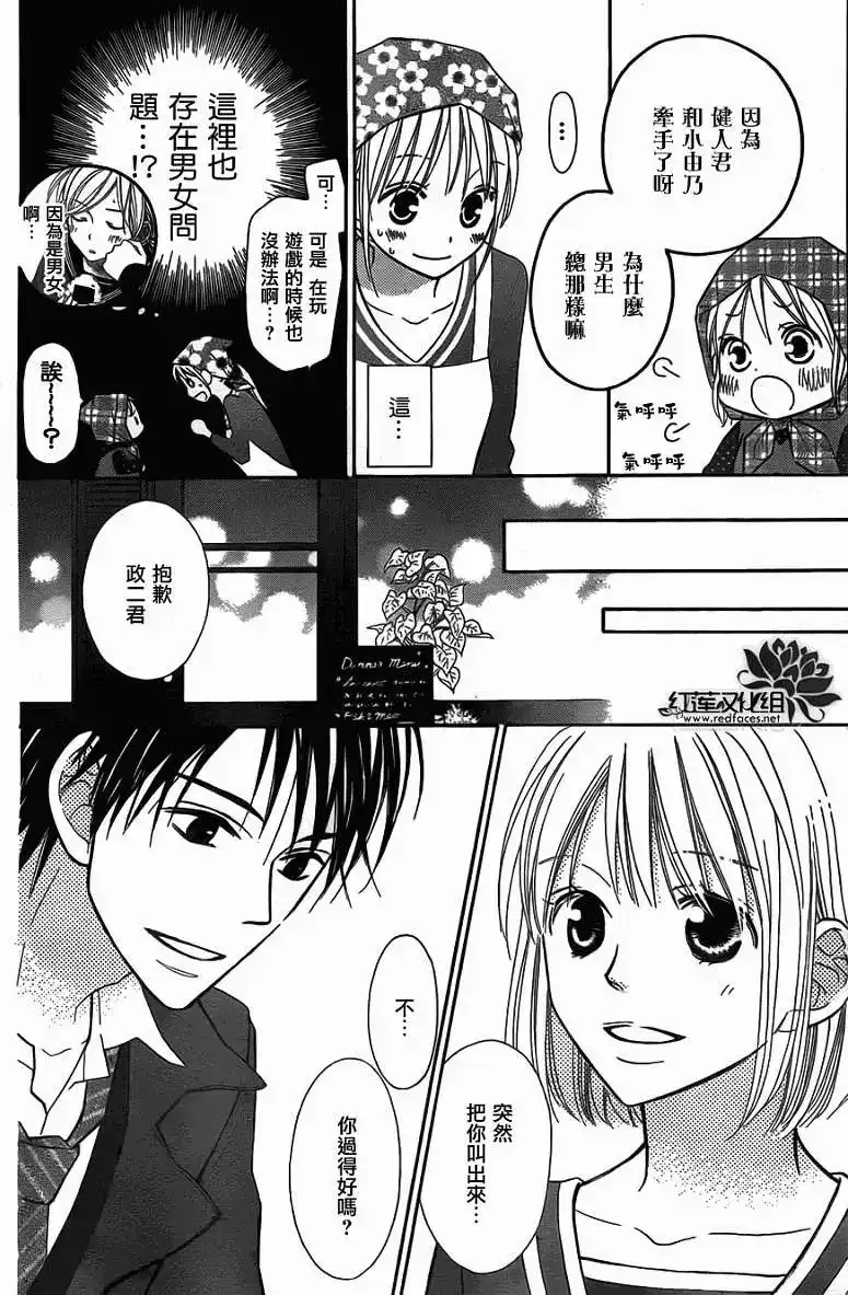 《LOVE SO LIFE~温馨的爱~》单话 第64回 第4页