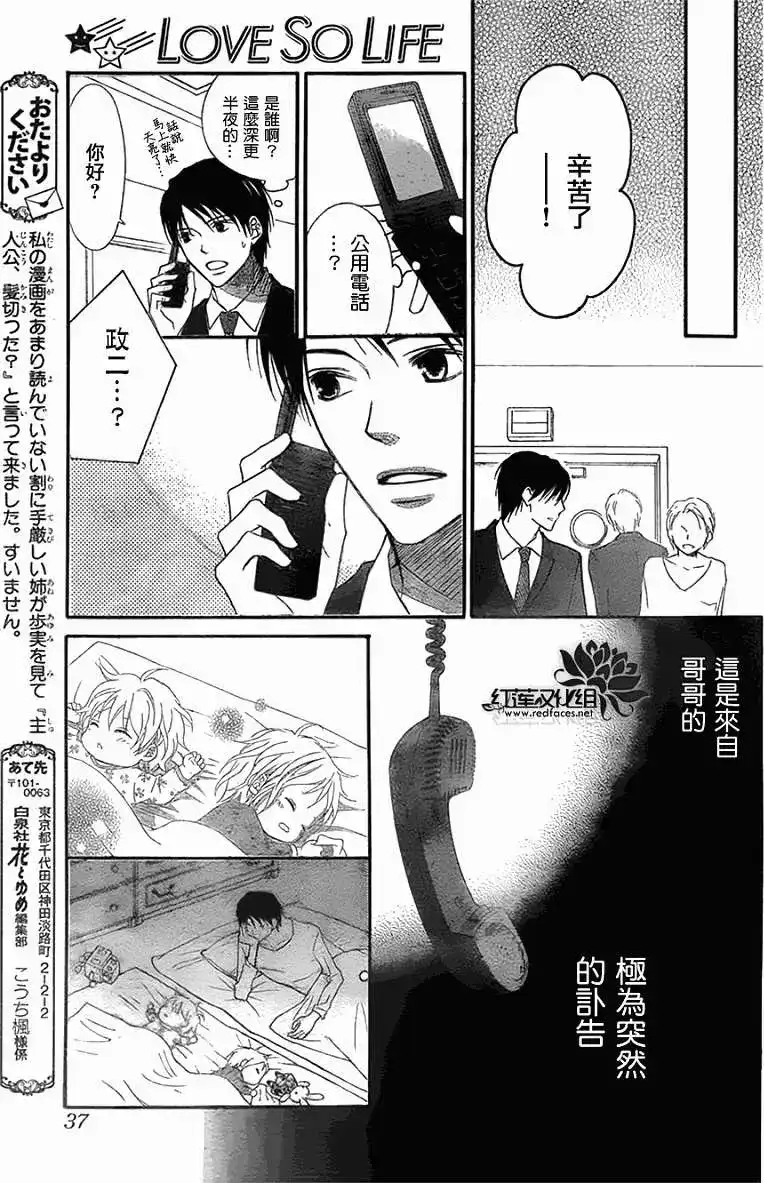 《LOVE SO LIFE~温馨的爱~》单话 第64回 第28页