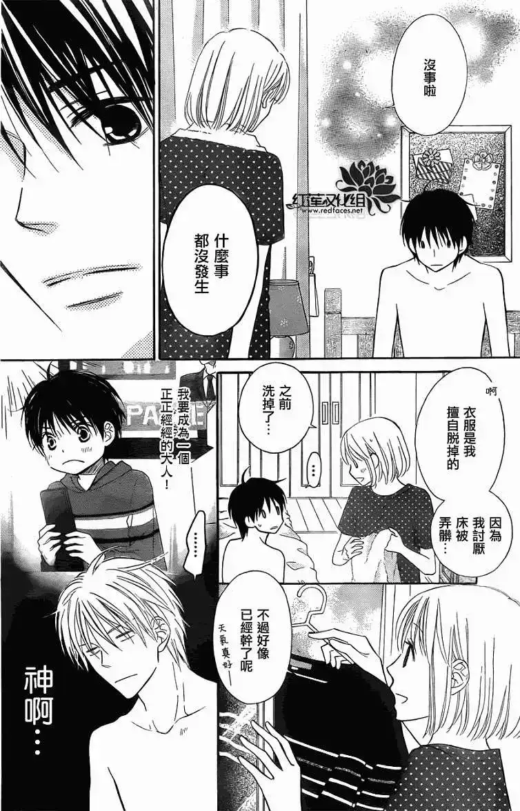 《LOVE SO LIFE~温馨的爱~》单话 第64回 第21页