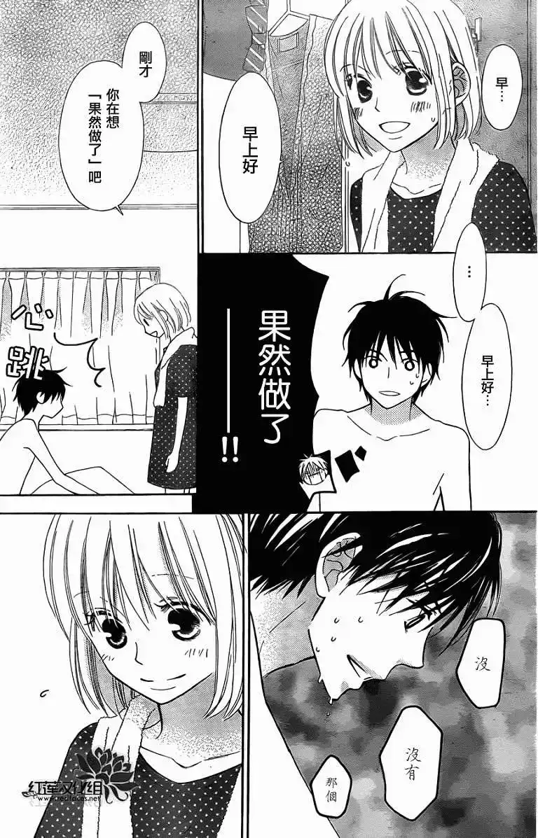 《LOVE SO LIFE~温馨的爱~》单话 第64回 第20页