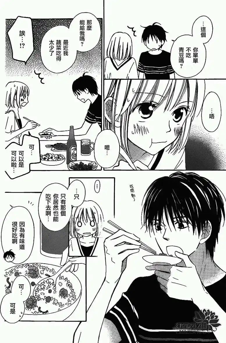 《LOVE SO LIFE~温馨的爱~》单话 第64回 第7页