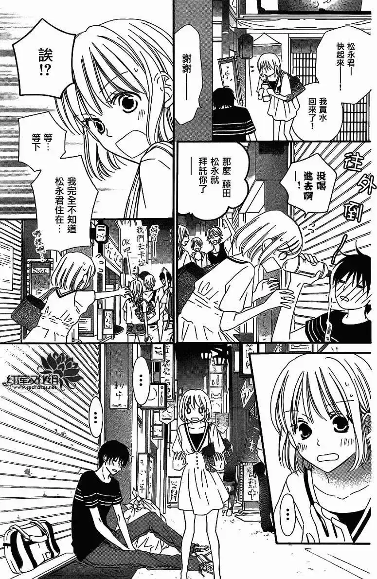 《LOVE SO LIFE~温馨的爱~》单话 第64回 第15页