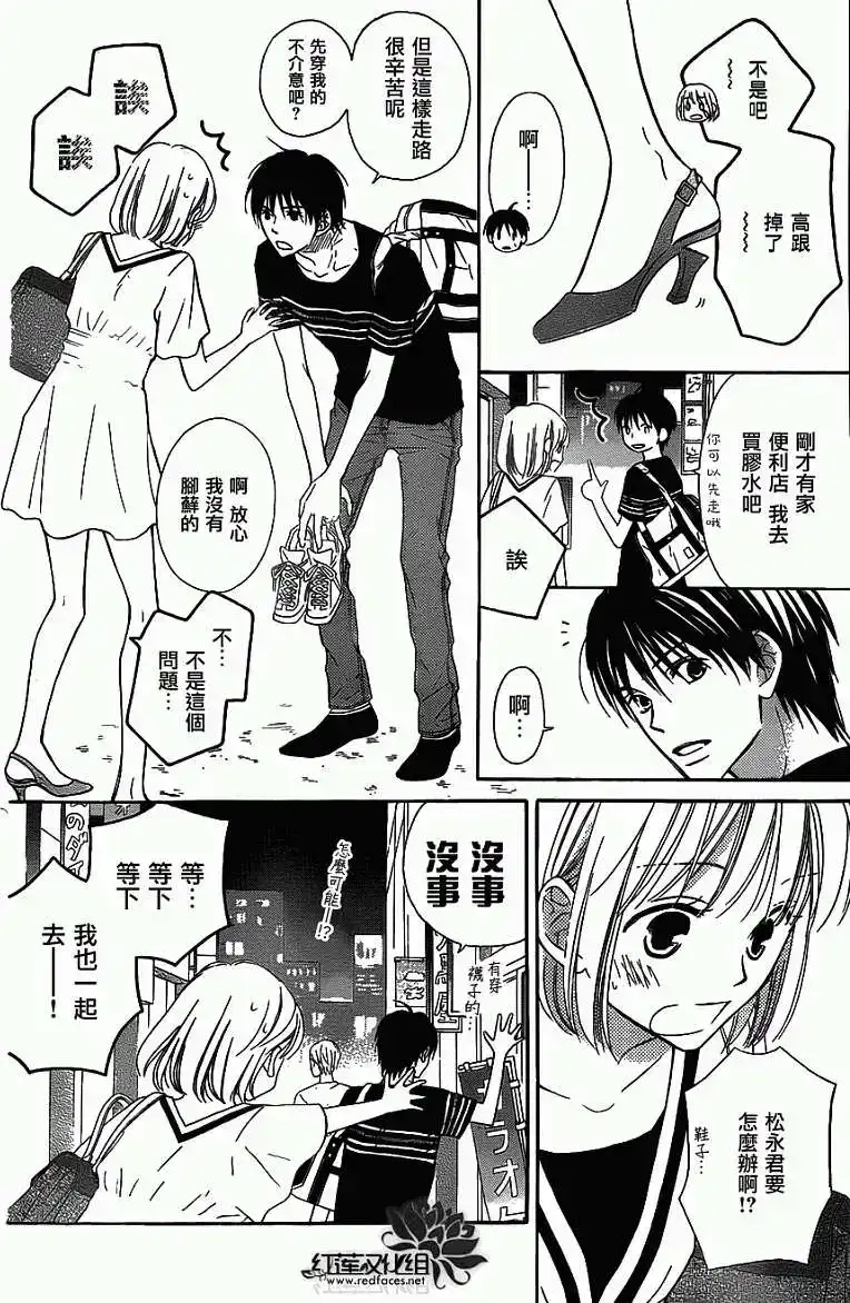 《LOVE SO LIFE~温馨的爱~》单话 第64回 第11页