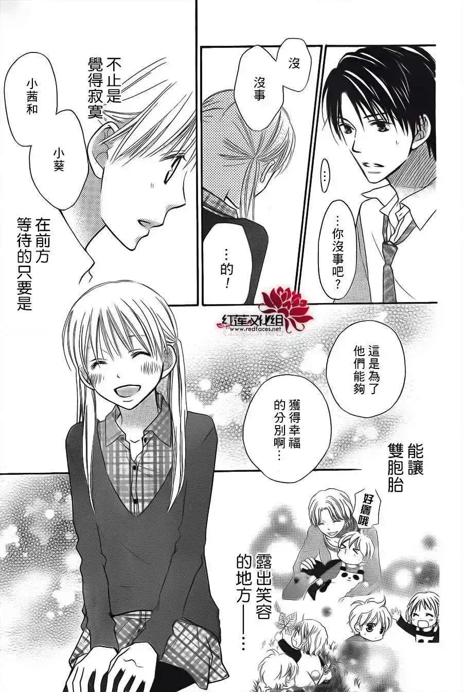 《LOVE SO LIFE~温馨的爱~》单话 第65回 第23页