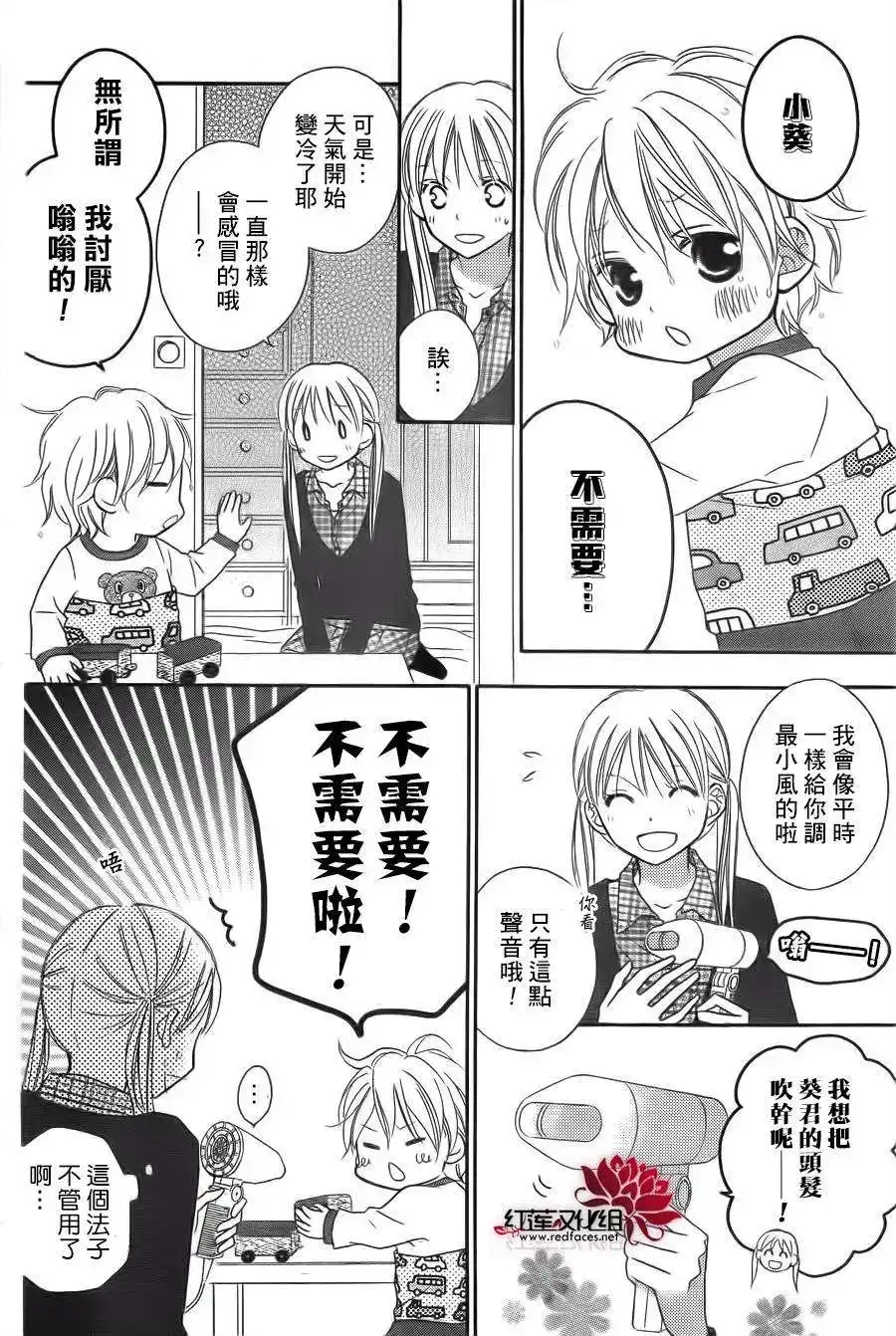 《LOVE SO LIFE~温馨的爱~》单话 第65回 第16页