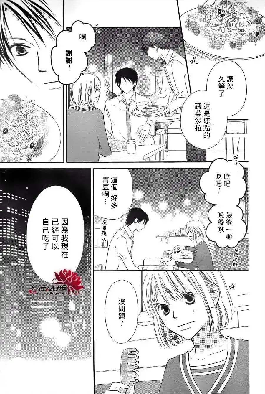《LOVE SO LIFE~温馨的爱~》单话 第65回 第11页