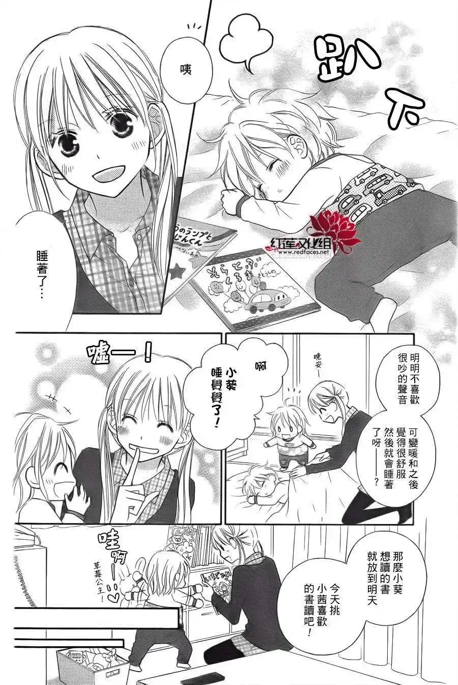 《LOVE SO LIFE~温馨的爱~》单话 第65回 第18页