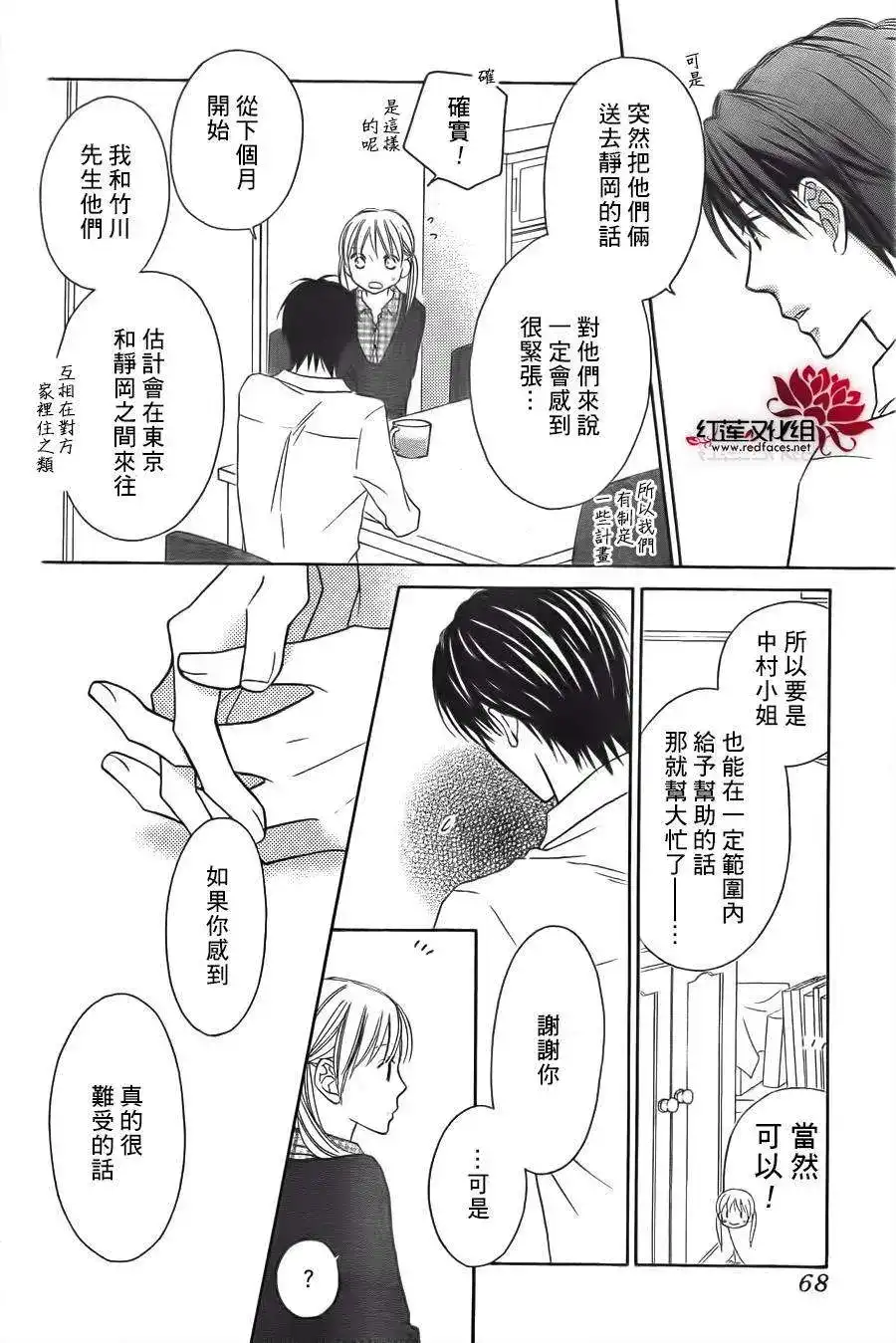 《LOVE SO LIFE~温馨的爱~》单话 第65回 第24页