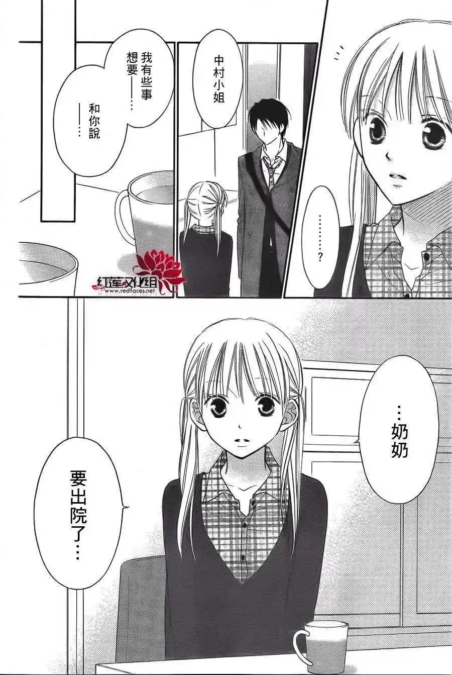 《LOVE SO LIFE~温馨的爱~》单话 第65回 第20页