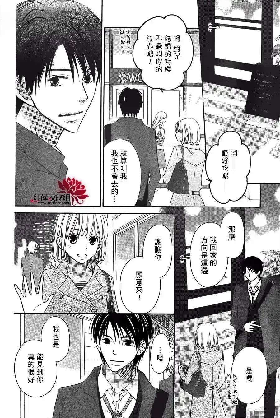 《LOVE SO LIFE~温馨的爱~》单话 第65回 第12页
