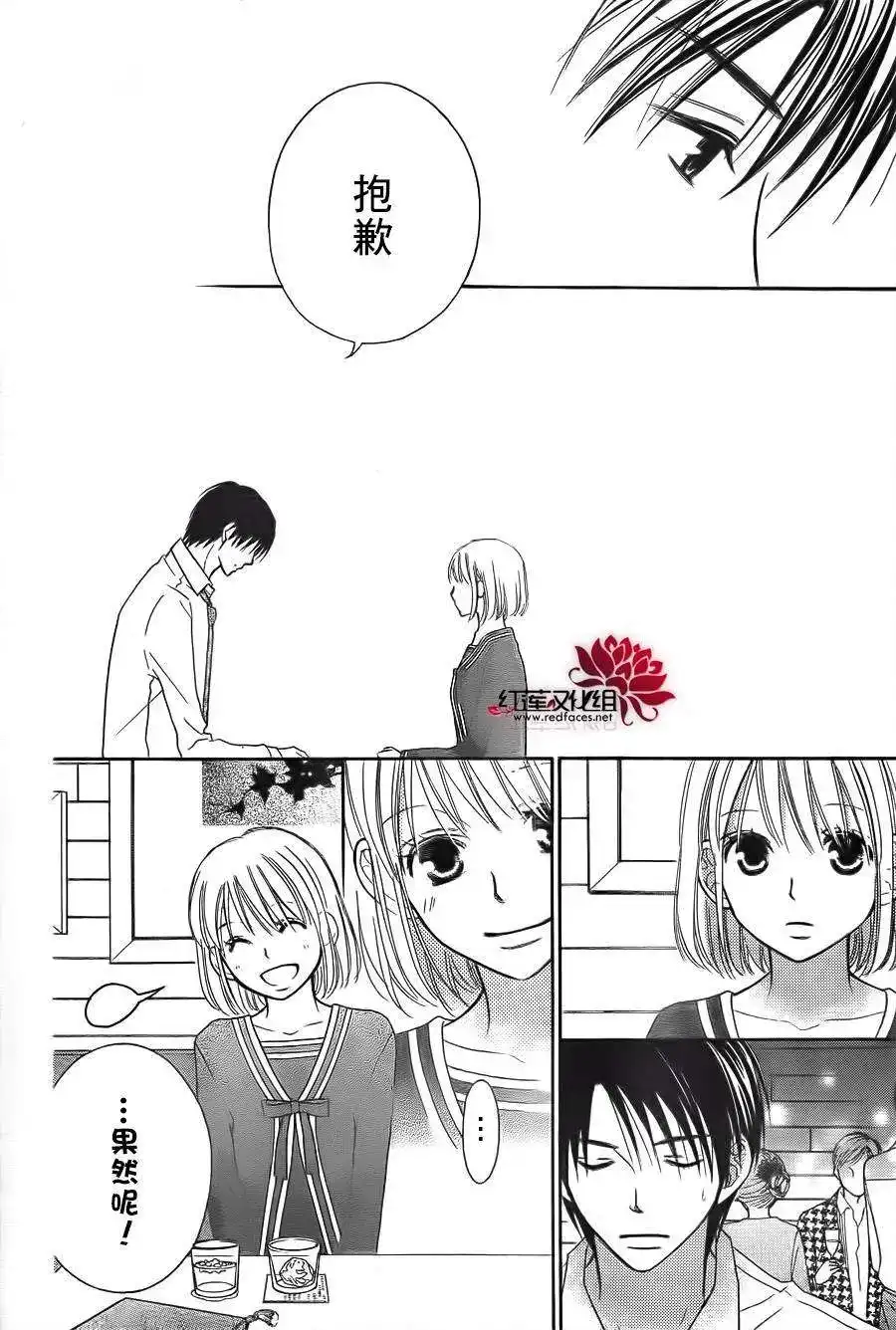 《LOVE SO LIFE~温馨的爱~》单话 第65回 第3页