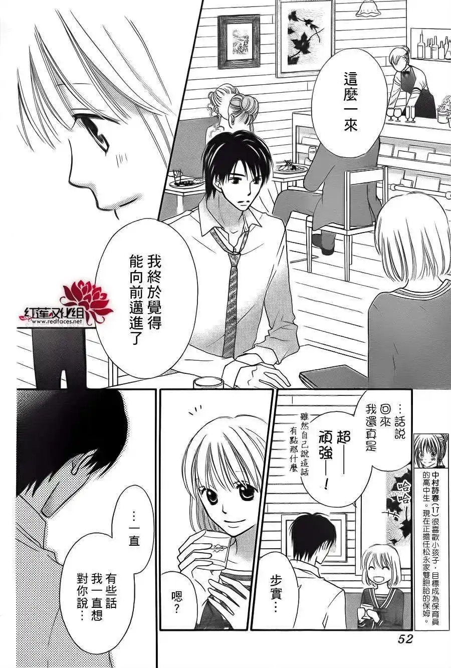 《LOVE SO LIFE~温馨的爱~》单话 第65回 第8页