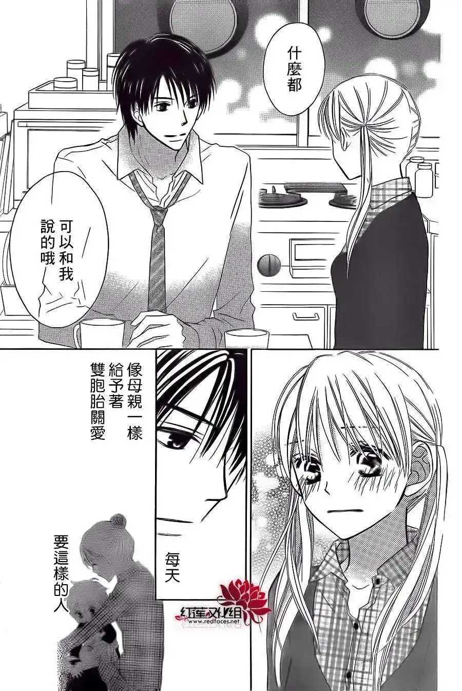 《LOVE SO LIFE~温馨的爱~》单话 第65回 第25页