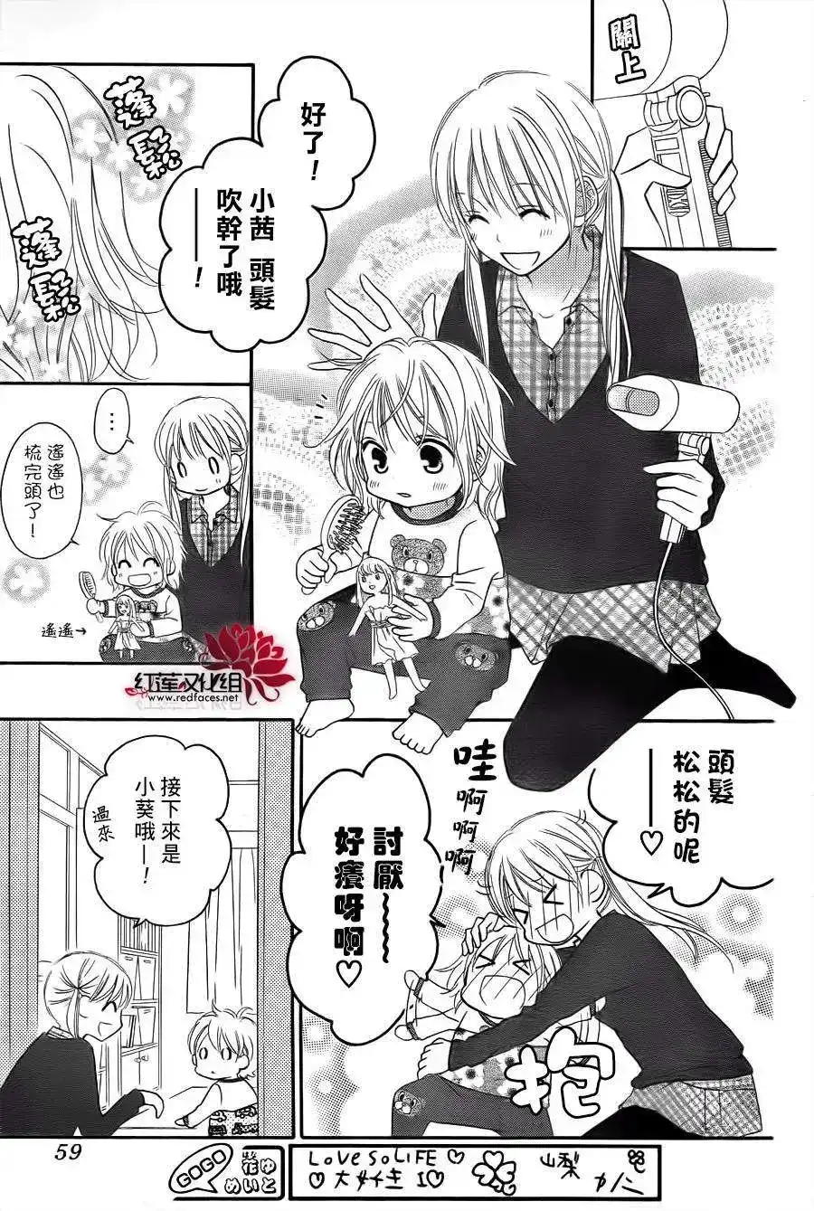 《LOVE SO LIFE~温馨的爱~》单话 第65回 第15页