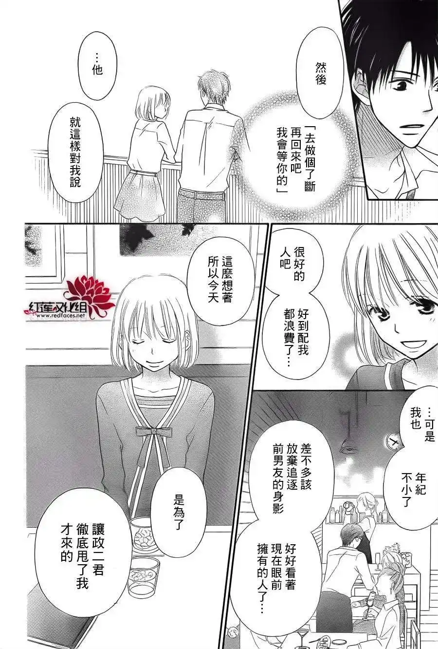 《LOVE SO LIFE~温馨的爱~》单话 第65回 第6页