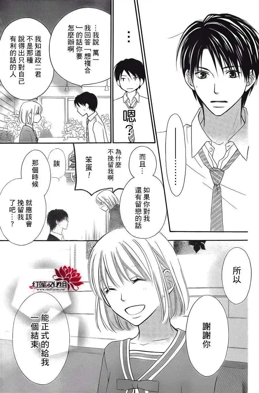 《LOVE SO LIFE~温馨的爱~》单话 第65回 第7页