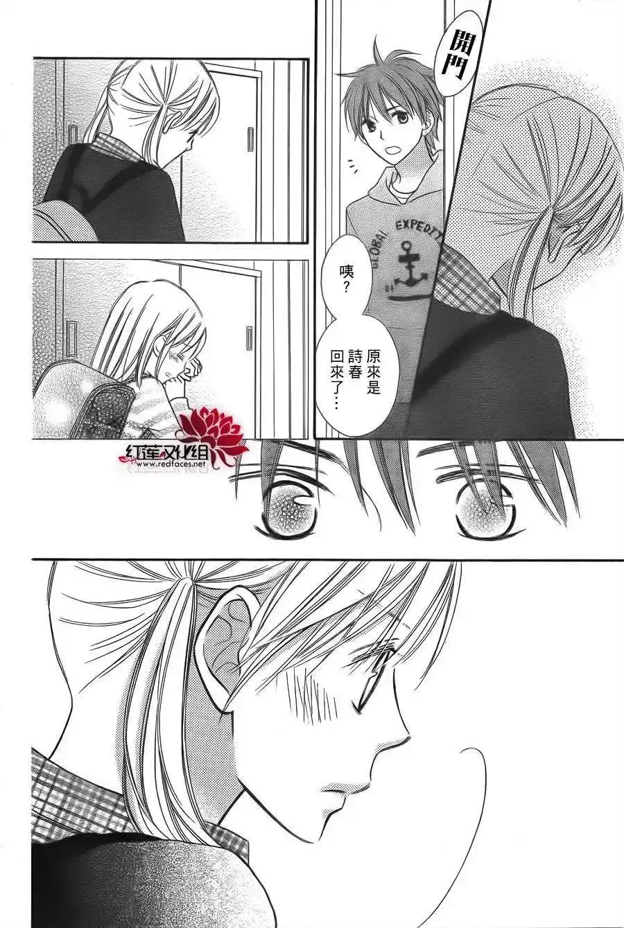 《LOVE SO LIFE~温馨的爱~》单话 第65回 第28页