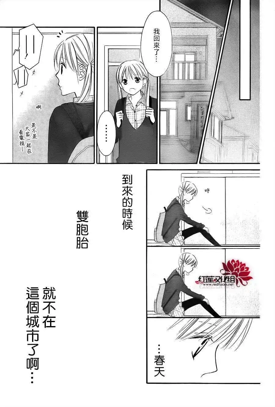《LOVE SO LIFE~温馨的爱~》单话 第65回 第27页