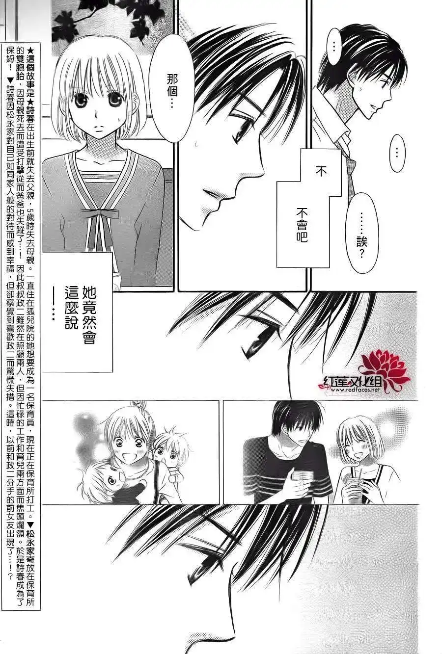 《LOVE SO LIFE~温馨的爱~》单话 第65回 第4页