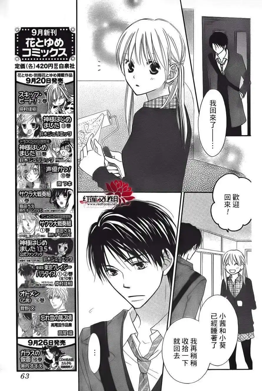 《LOVE SO LIFE~温馨的爱~》单话 第65回 第19页