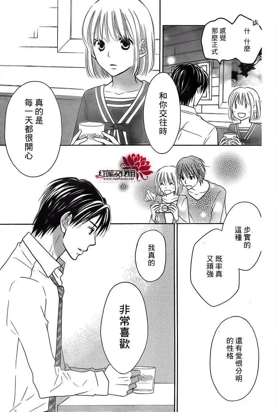 《LOVE SO LIFE~温馨的爱~》单话 第65回 第9页