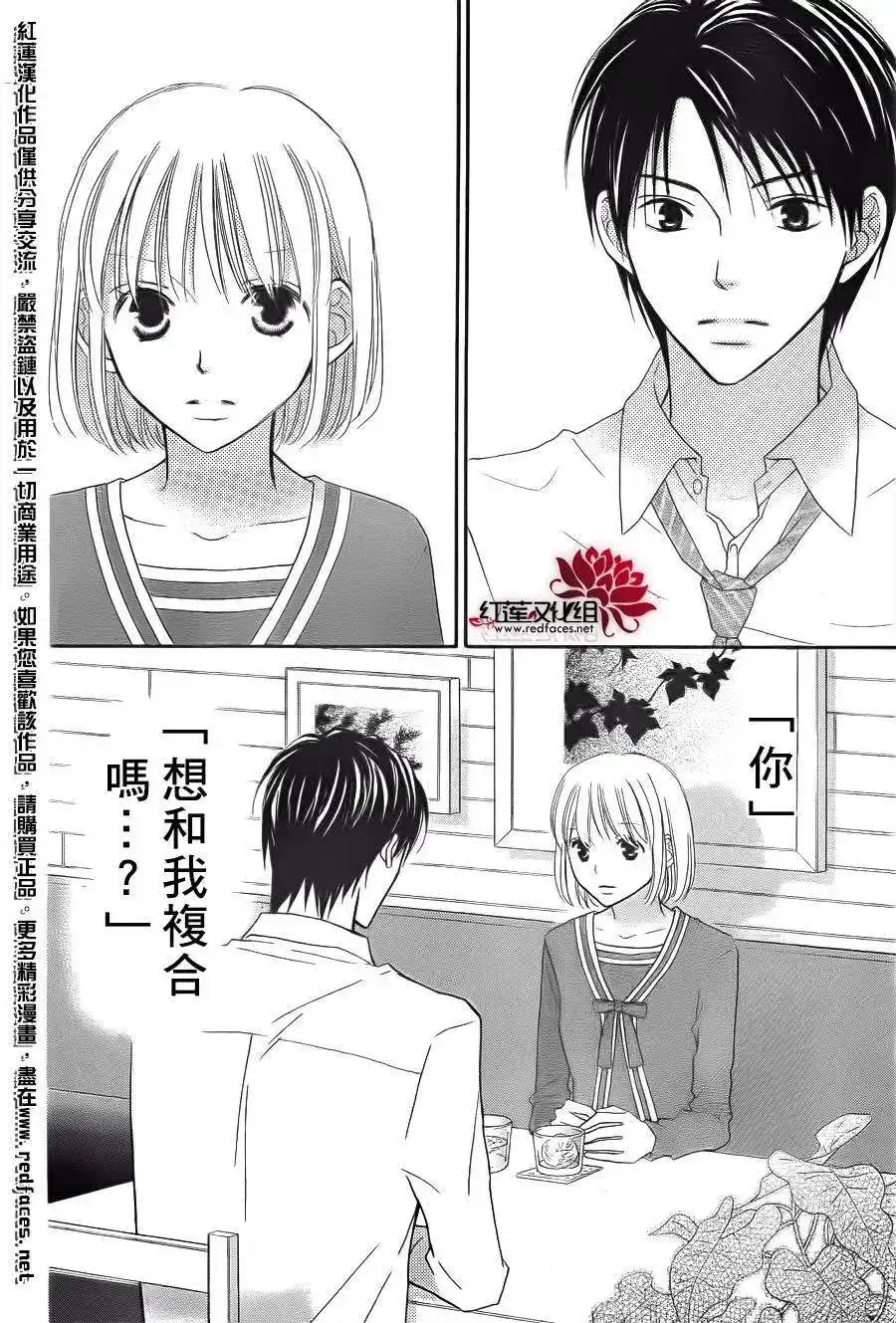 《LOVE SO LIFE~温馨的爱~》单话 第65回 第2页