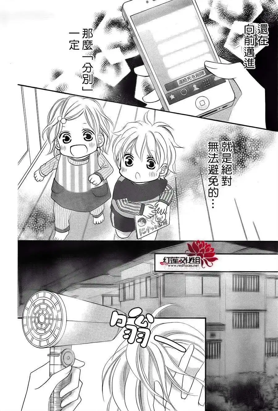 《LOVE SO LIFE~温馨的爱~》单话 第65回 第14页