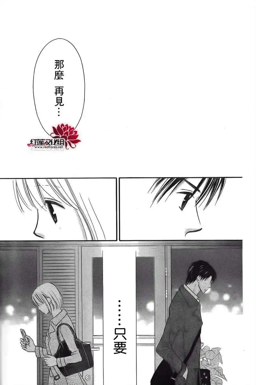 《LOVE SO LIFE~温馨的爱~》单话 第65回 第13页