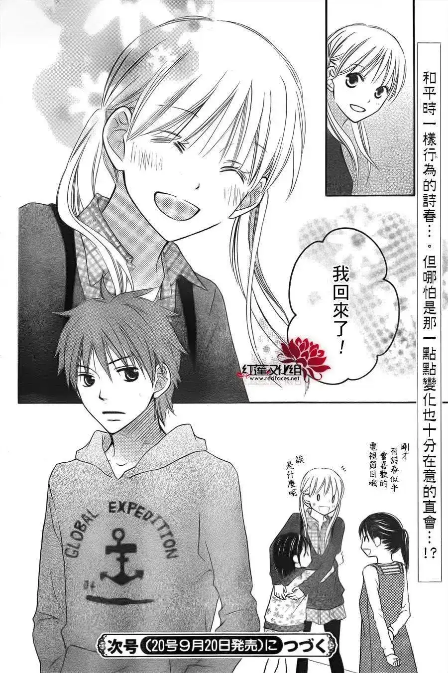 《LOVE SO LIFE~温馨的爱~》单话 第65回 第29页