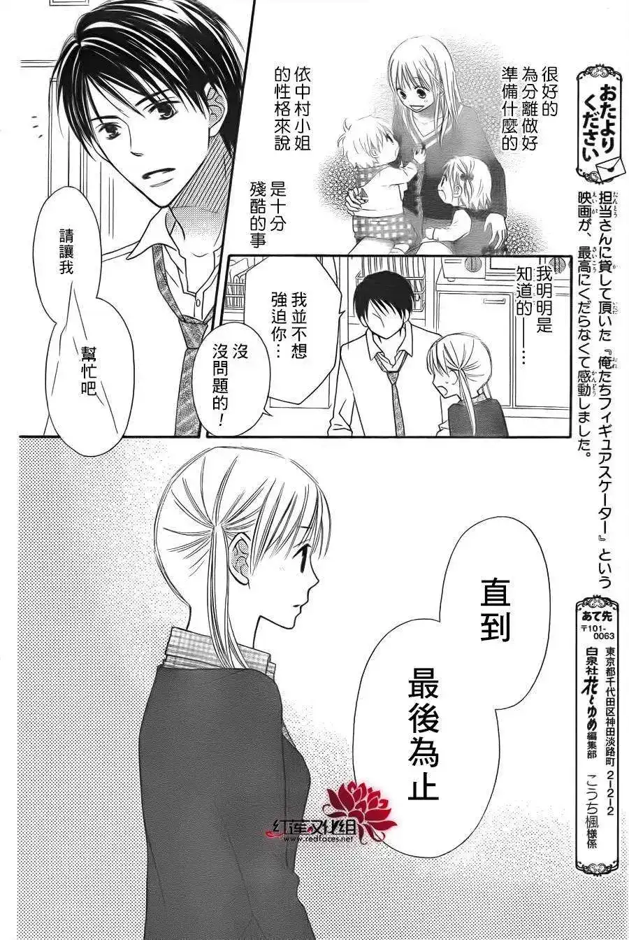 《LOVE SO LIFE~温馨的爱~》单话 第65回 第26页