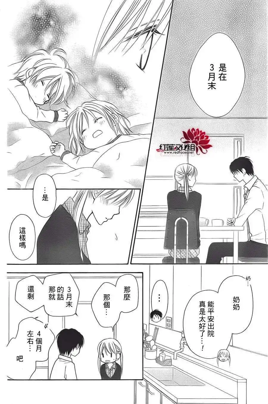 《LOVE SO LIFE~温馨的爱~》单话 第65回 第22页