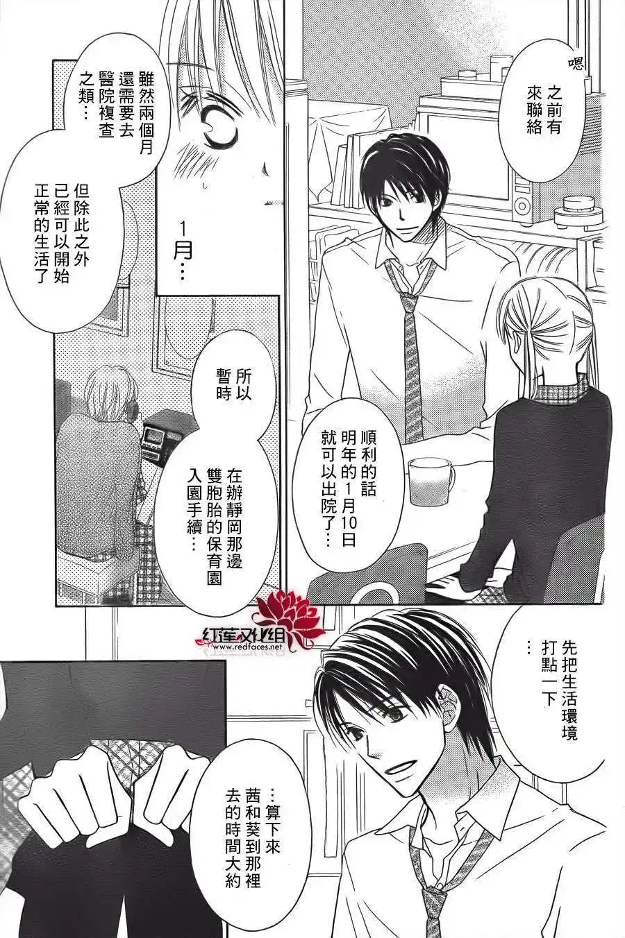 《LOVE SO LIFE~温馨的爱~》单话 第65回 第21页