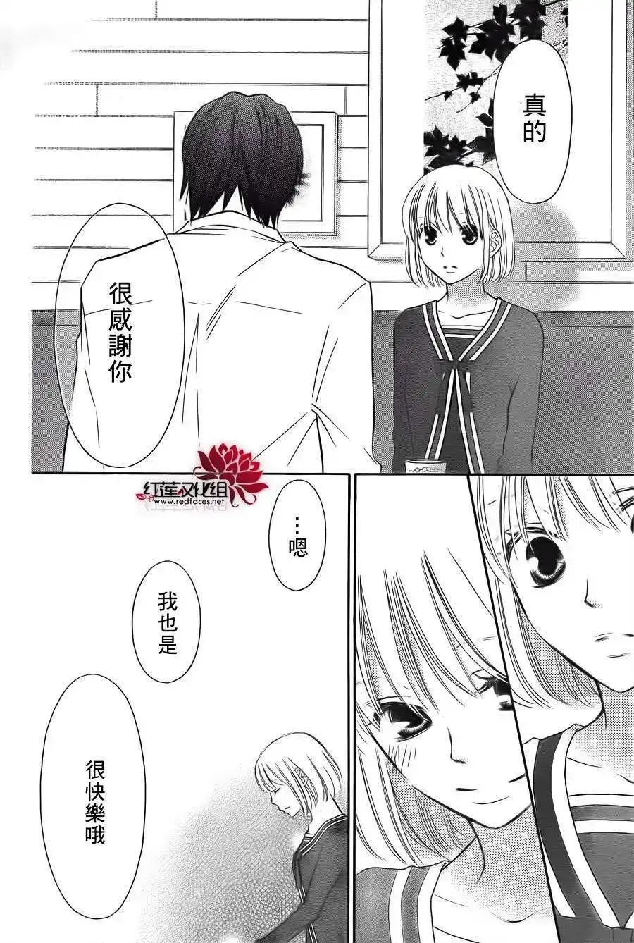 《LOVE SO LIFE~温馨的爱~》单话 第65回 第10页