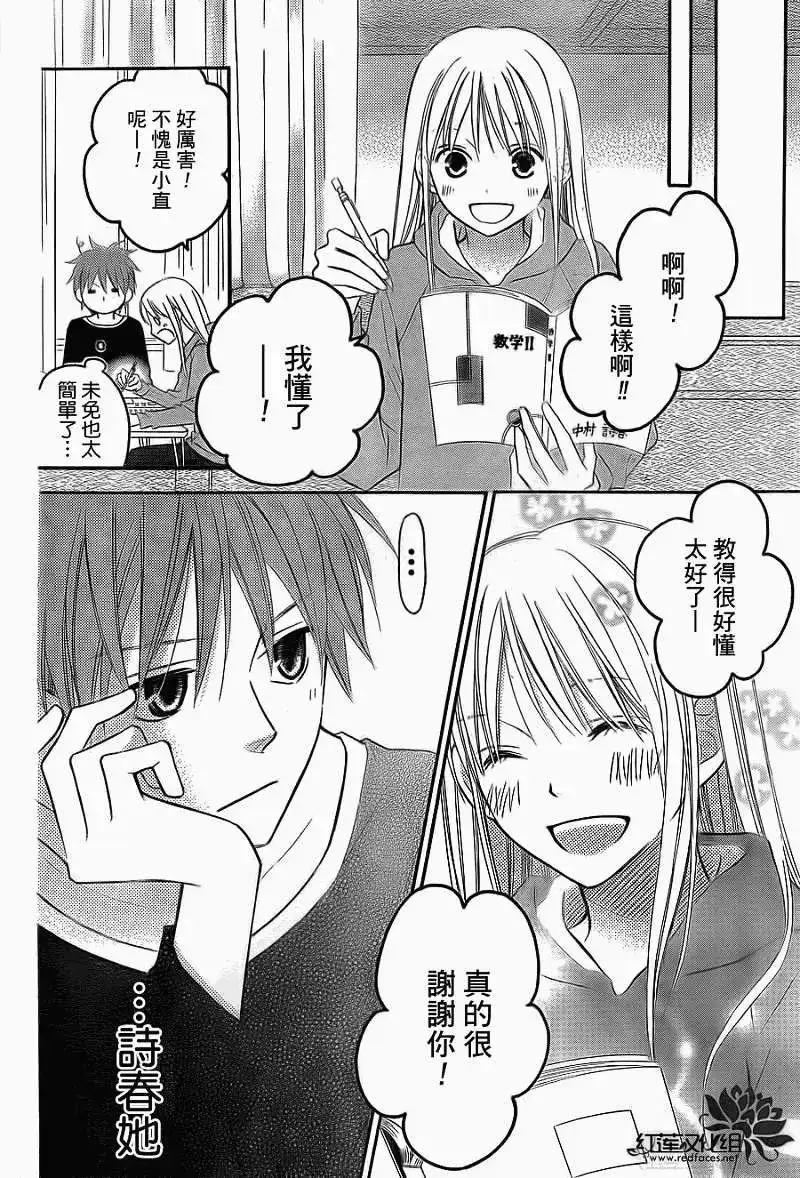 《LOVE SO LIFE~温馨的爱~》单话 第66回 第20页