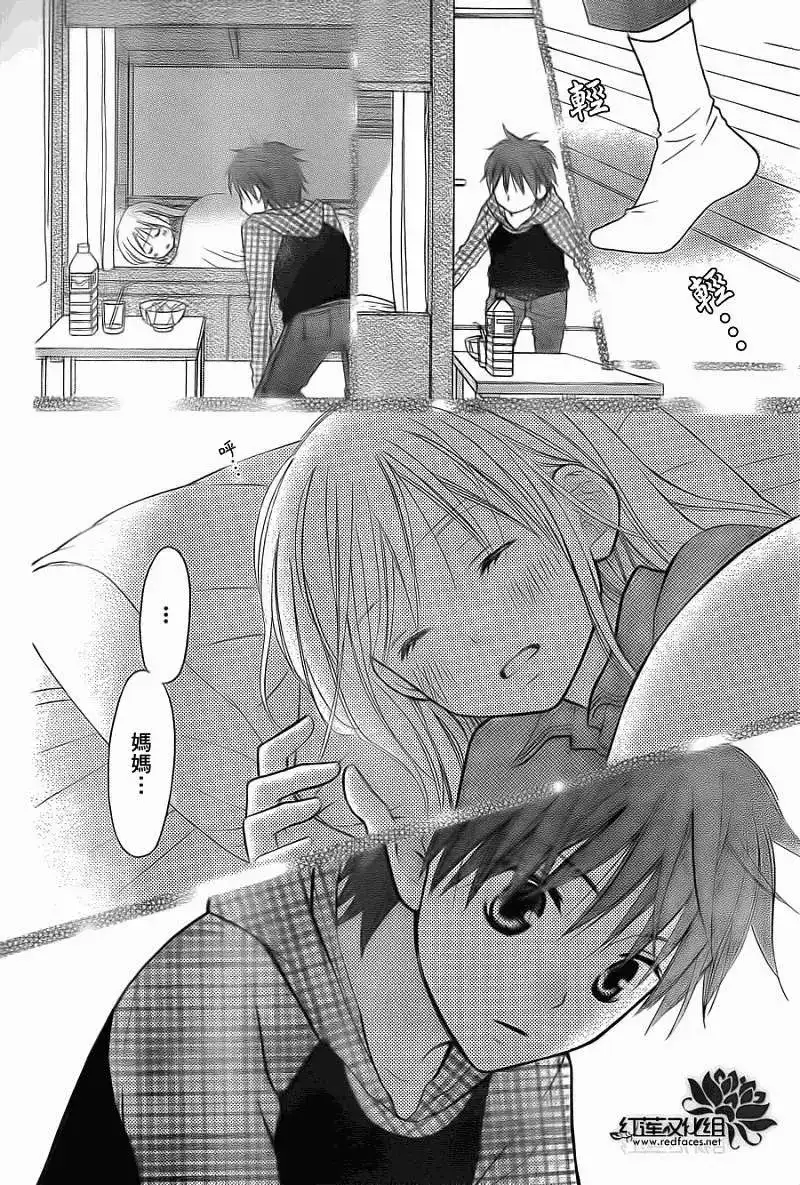 《LOVE SO LIFE~温馨的爱~》单话 第66回 第2页
