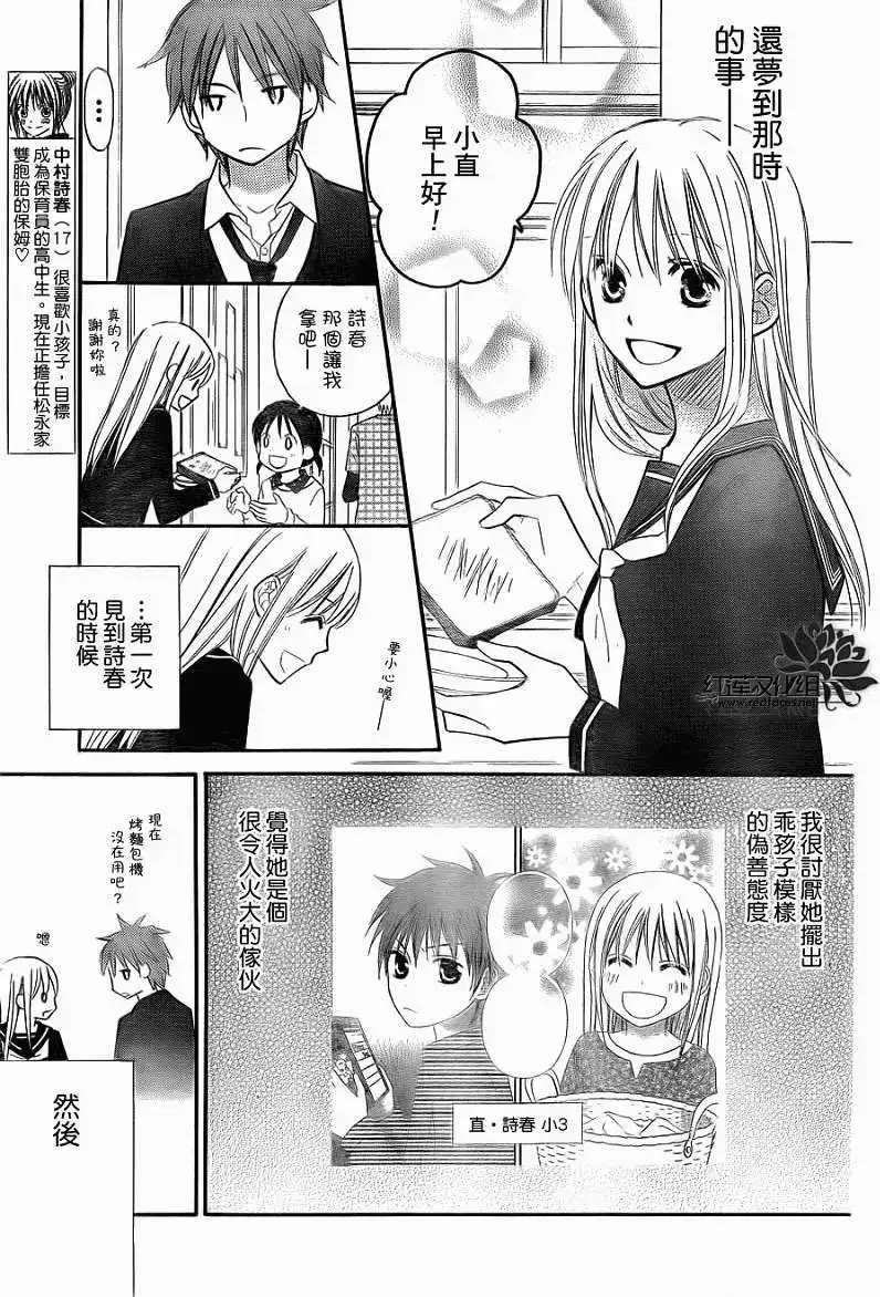 《LOVE SO LIFE~温馨的爱~》单话 第66回 第5页